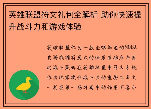 英雄联盟符文礼包全解析 助你快速提升战斗力和游戏体验