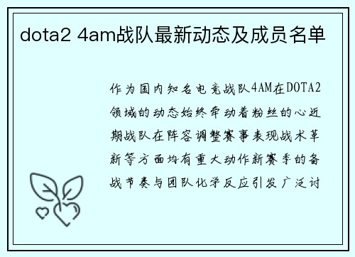 dota2 4am战队最新动态及成员名单