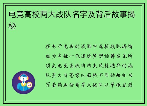 电竞高校两大战队名字及背后故事揭秘