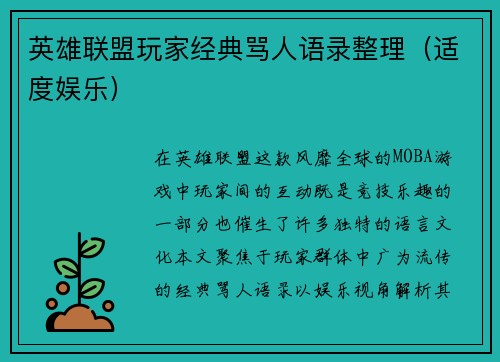 英雄联盟玩家经典骂人语录整理（适度娱乐）