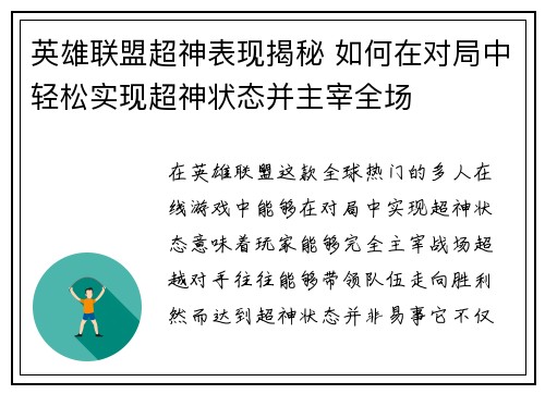 英雄联盟超神表现揭秘 如何在对局中轻松实现超神状态并主宰全场